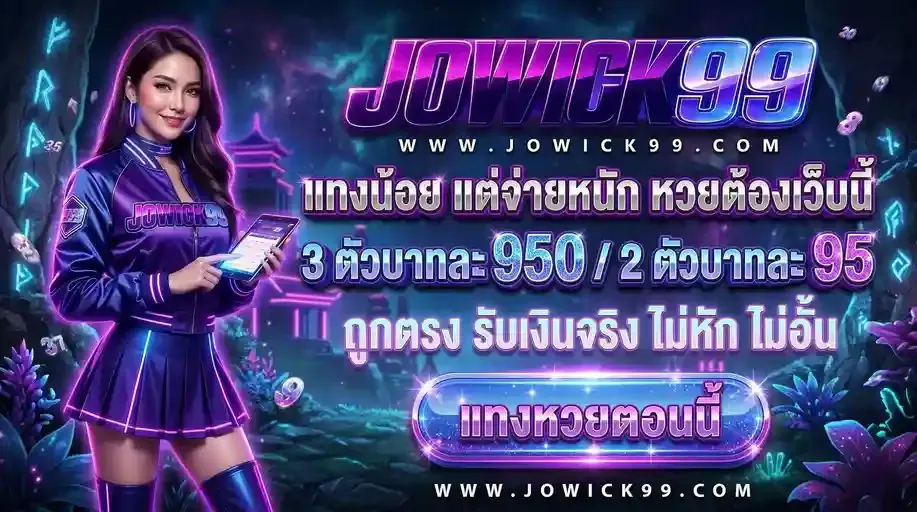 JOWICK99